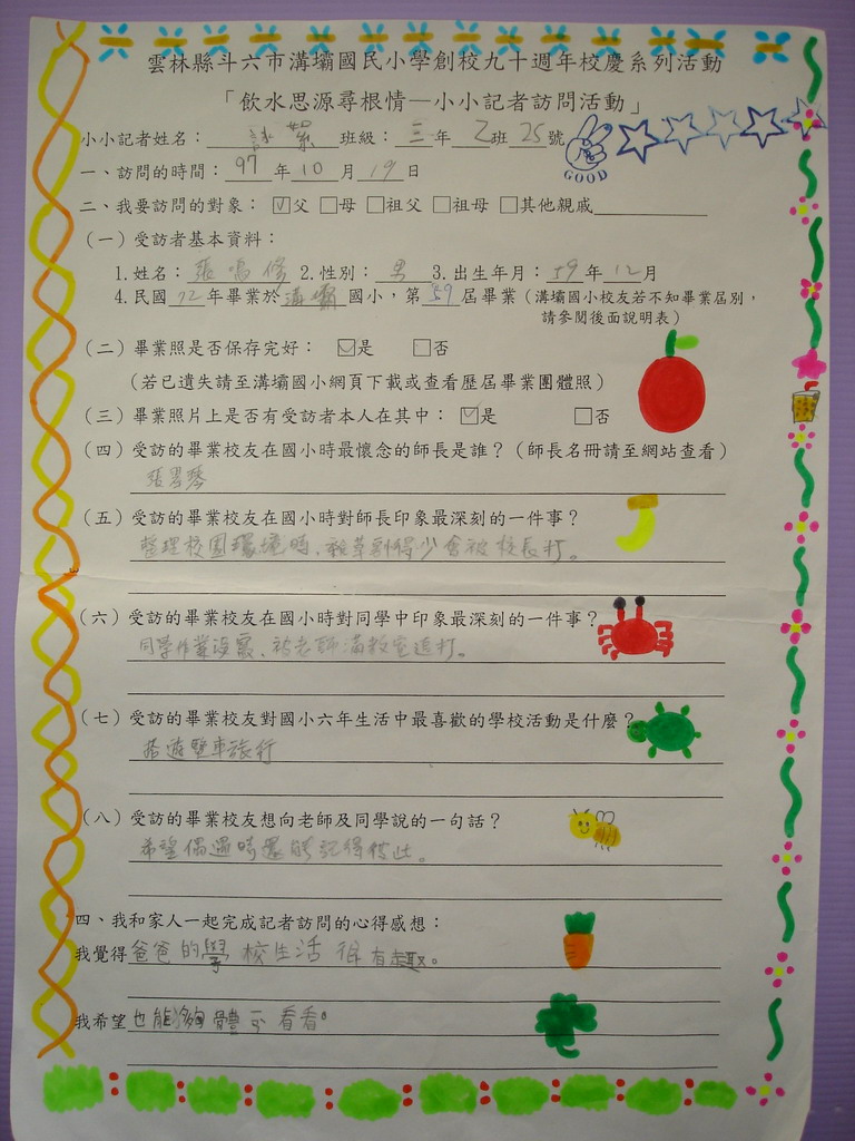 張詠絮訪問父親張鳴修