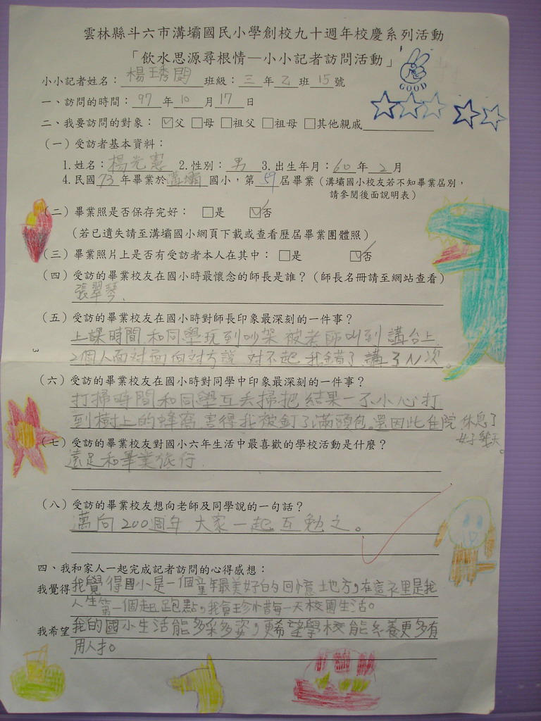 楊琇閔訪問父親楊光憲