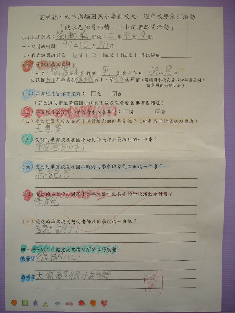 劉興禹訪問父親劉嘉森