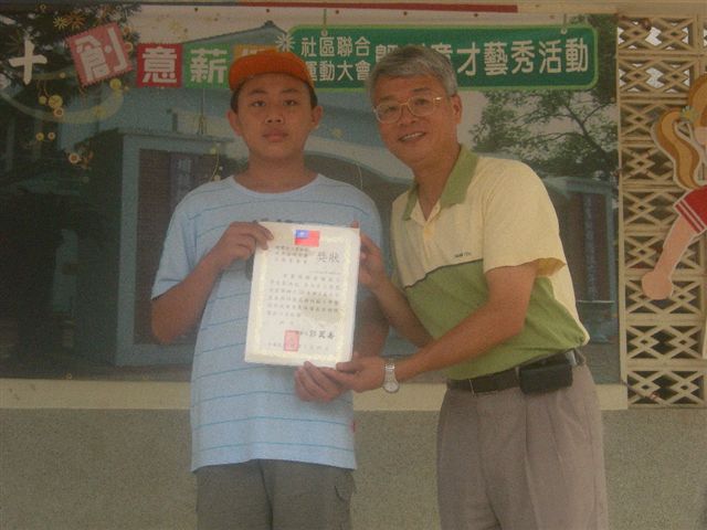 劉映成同學參加98年第8屆永年盃自然科暨英語科國小學藝競試成績優良