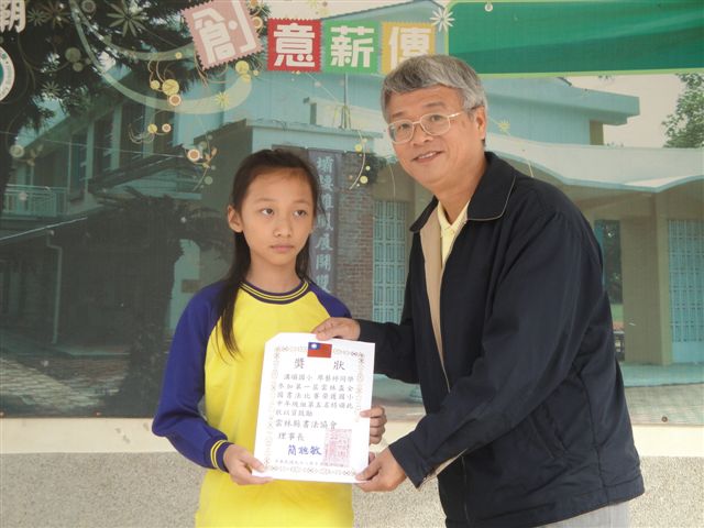 學生榮獲第一屆雲林盃全國書法比賽國小中年級組第五名