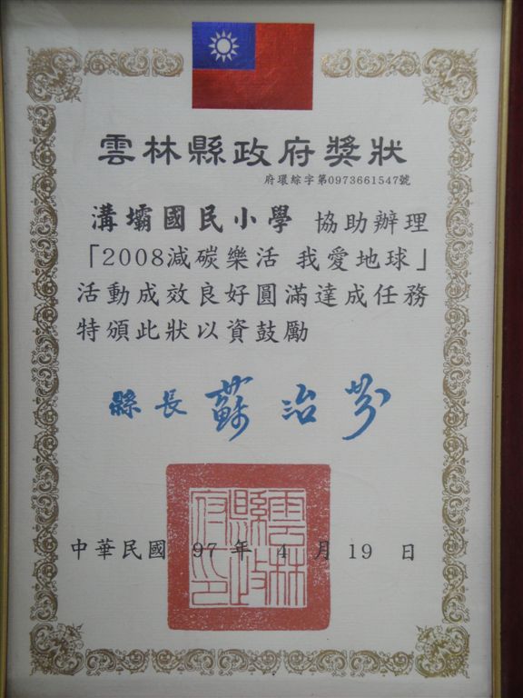 本校協助辦理「2008減碳樂活我愛地球」活動，成效良好圓滿達成任務。