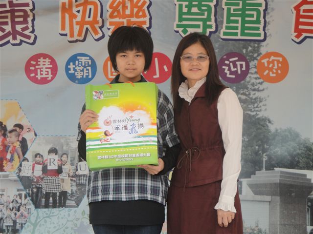 縣模範兒童頒獎
